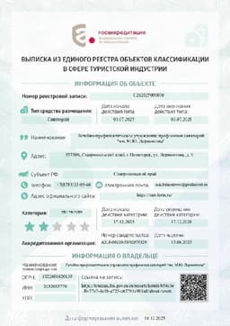 Выписка о классификации — 2 звезды.jpg