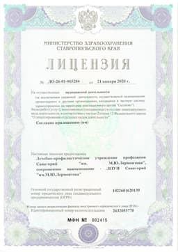 Лицензия на медицинскую деятельность ЛО-26-01-005284 (стр. 1).jpg