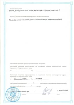 Лицензия на медицинскую деятельность ЛО-26-01-005284 (стр. 2).jpg