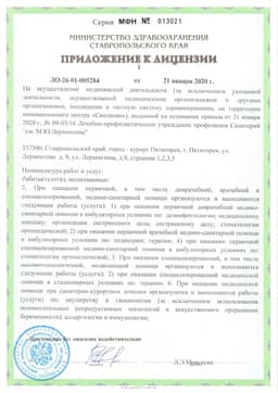 Приложение 1 к лицензии ЛО-26-01-005284 (стр. 1).jpg