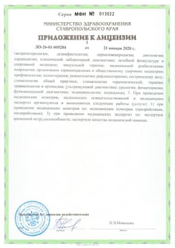 Приложение 1 к лицензии ЛО-26-01-005284 (стр. 2).jpg