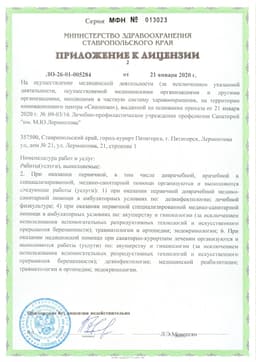 Приложение 2 к лицензии ЛО-26-01-005284.jpg