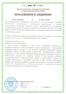 Приложение 3 к лицензии ЛО-26-01-005284.jpg
