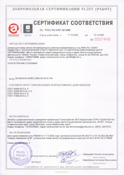 Сертификат соответствия услуг столовой 2022.jpg
