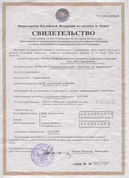 Свидетельство о постановке на учет в налоговом органе.jpg