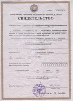 Свидетельство о внесении записи в ЕГРЮЛ.jpg