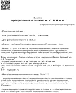 Выписка из реестра лицензий Л041-01197-26_00572040 (стр. 1).jpg