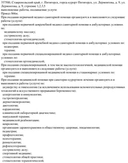 Выписка из реестра лицензий Л041-01197-26_00572040 (стр. 2).jpg