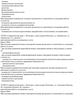 Выписка из реестра лицензий Л041-01197-26_00572040 (стр. 3).jpg