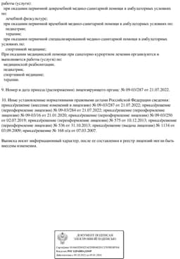 Выписка из реестра лицензий Л041-01197-26_00572040 (стр. 4).jpg