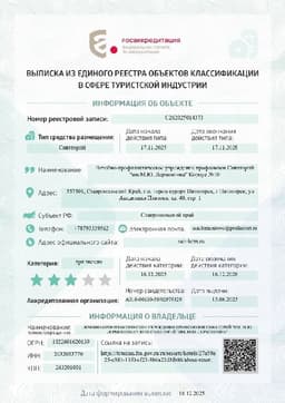 Выписка о классификации — 3 звезды (корпус 10).jpg